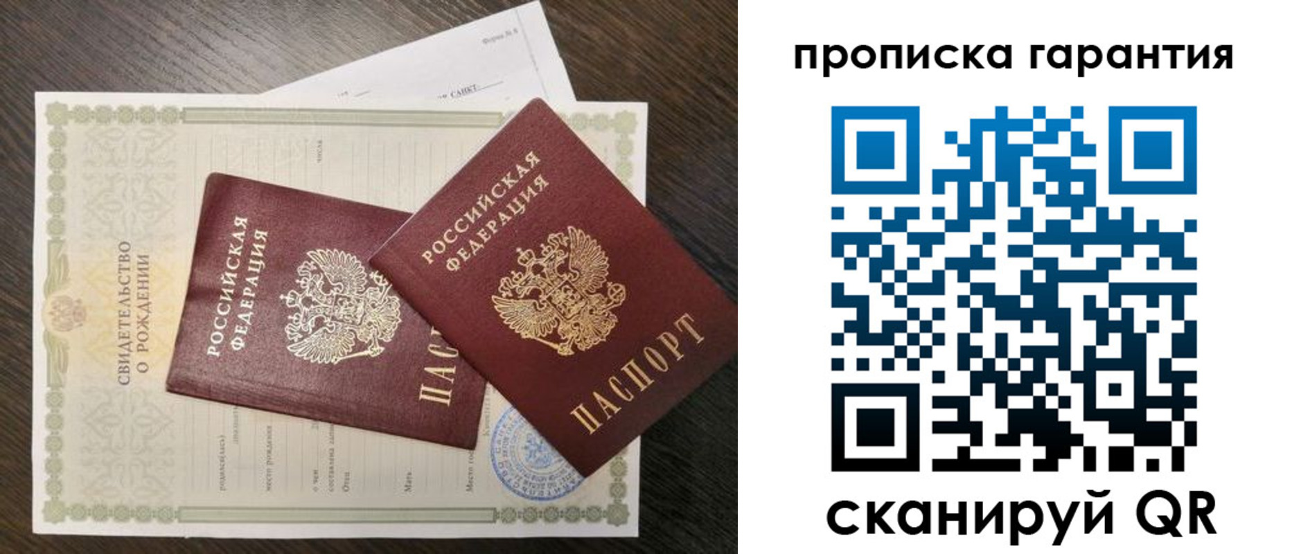 купить прописку в Дубовке