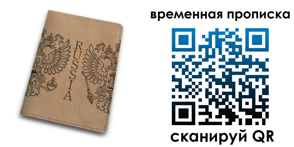 временная регистрация гарантия в Дубовке