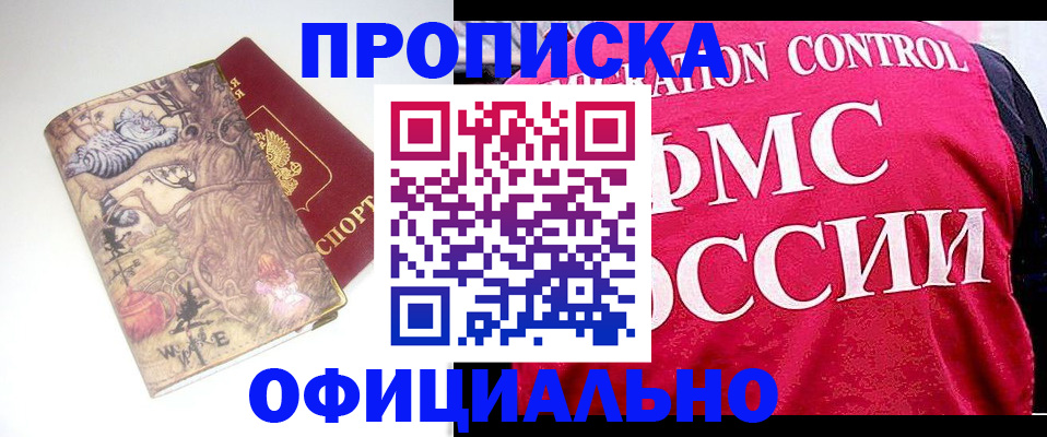 прописка в квартире в Дубовке