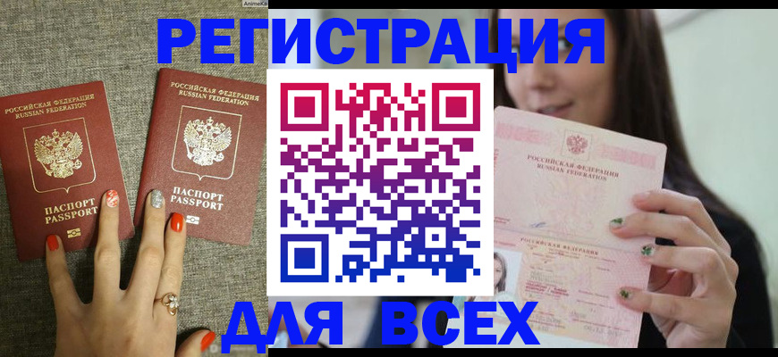 временная регистрация для всех в Дубовке