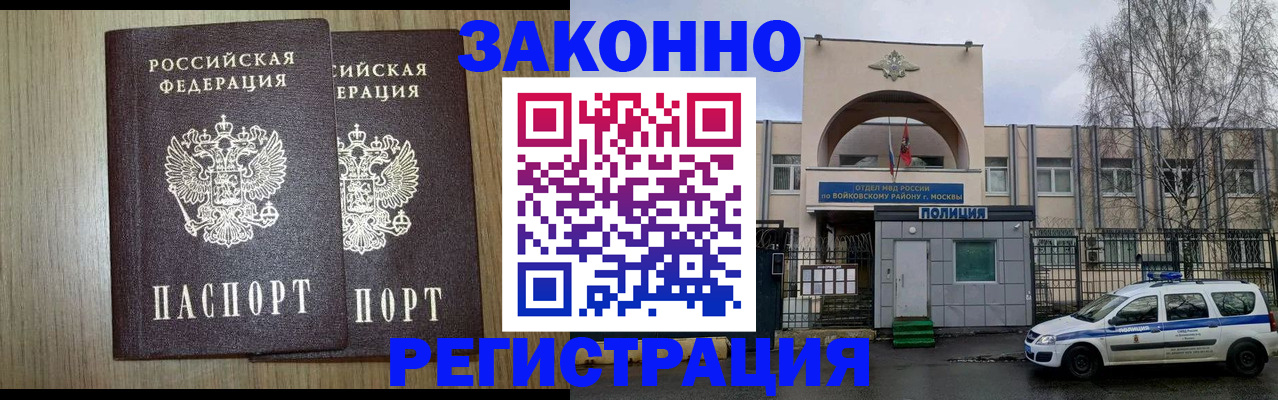 прописка для работы в Дубовке